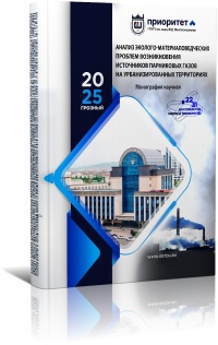 АНАЛИЗ ЭКОЛОГО-МАТЕРИАЛОВЕДЧЕСКИХ ПРОБЛЕМ ВОЗНИКНОВЕНИЯ ИСТОЧНИКОВ ПАРНИКОВЫХ ГАЗОВ НА УРБАНИЗИРОВАННЫХ ТЕРРИТОРИЯХ